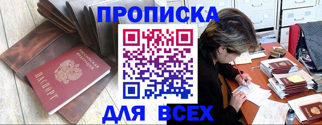 прописка от собственника в Тольятти