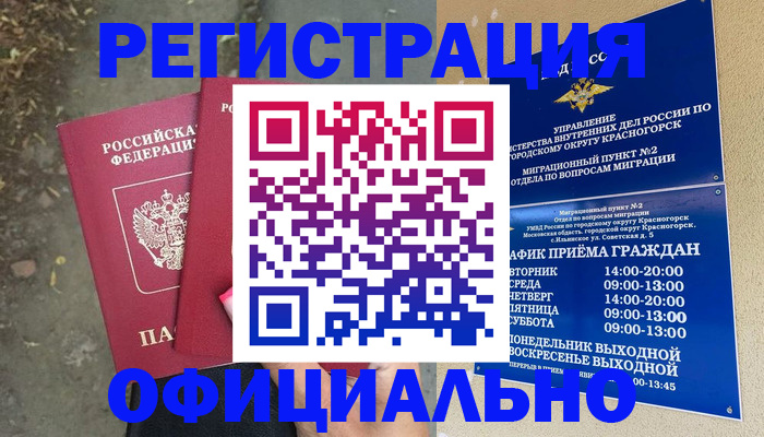 временная регистрация гарантия в Тольятти