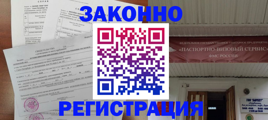 временная регистрация 2025 в Тольятти
